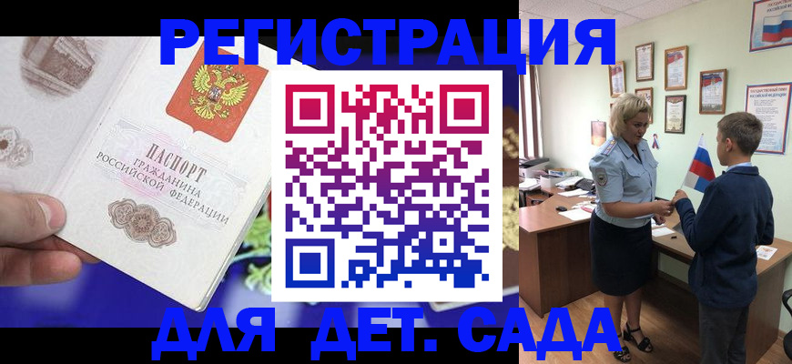 временная регистрация поиск в Баксане